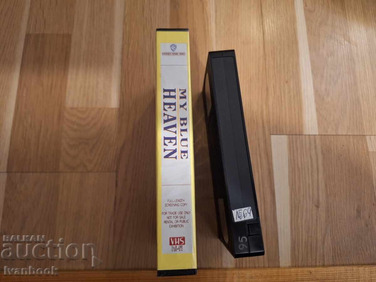 Βιντεοκασέτα VHS - Τα γαλάζια μου ουράνια με τιμή 4.50 BGN | € 2.30