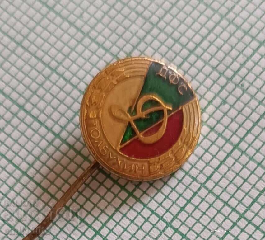 Δημοπρασία Σήμα - ΔΦΣ και Ποδοσφαιρικός Σύλλογος Dobrudzha Tolbukhin