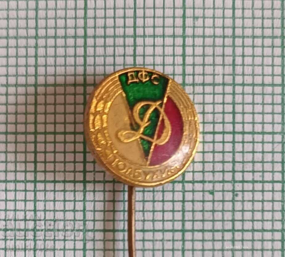 Σήμα - ΔΦΣ και Ποδοσφαιρικός Σύλλογος Dobrudzha Tolbukhin