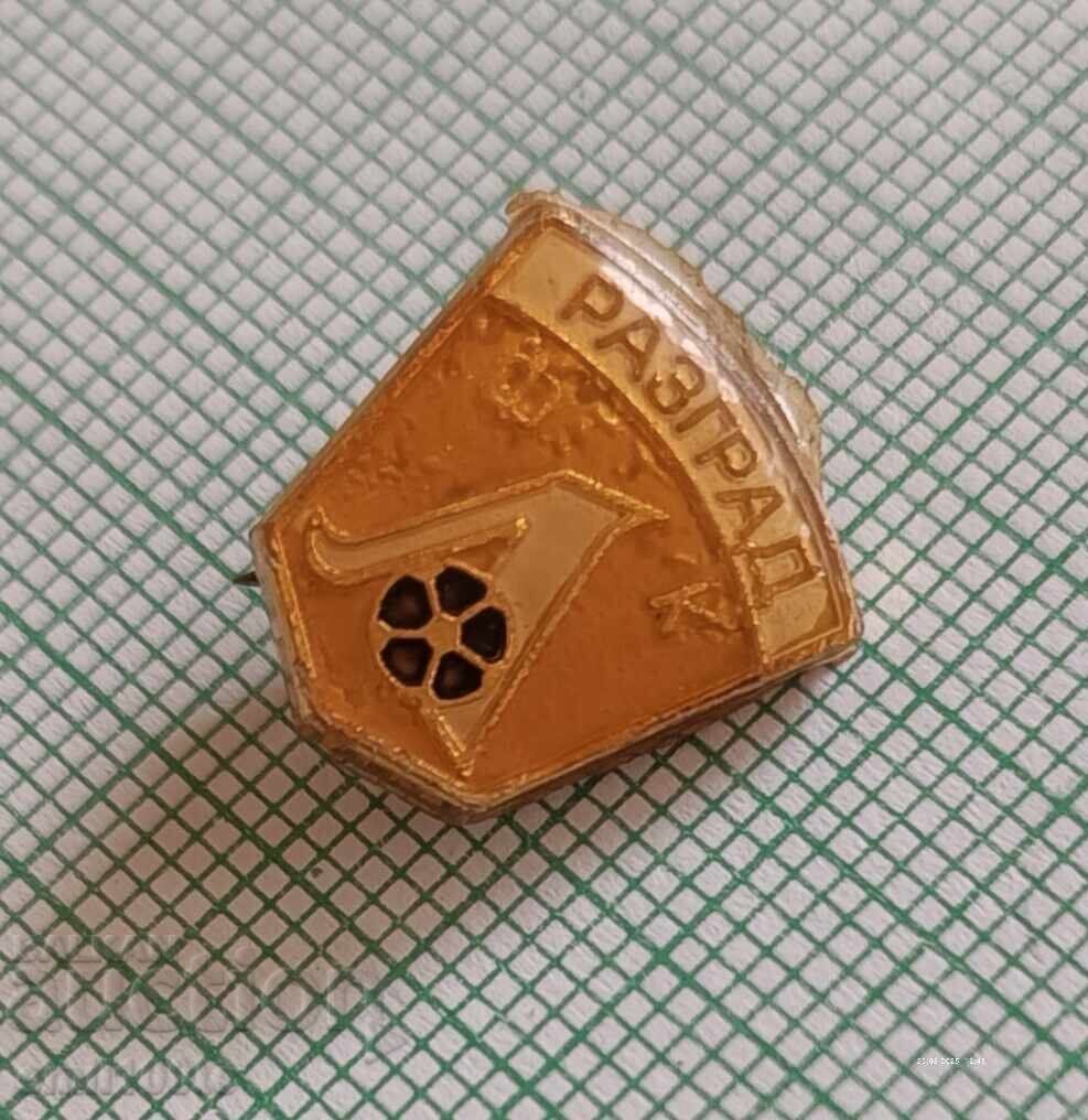 Σήμα - Ποδοσφαιρικός Σύλλογος Λουντογκόρετς Ραζγκράντ με τιμή 3.00 BGN | € 1.53