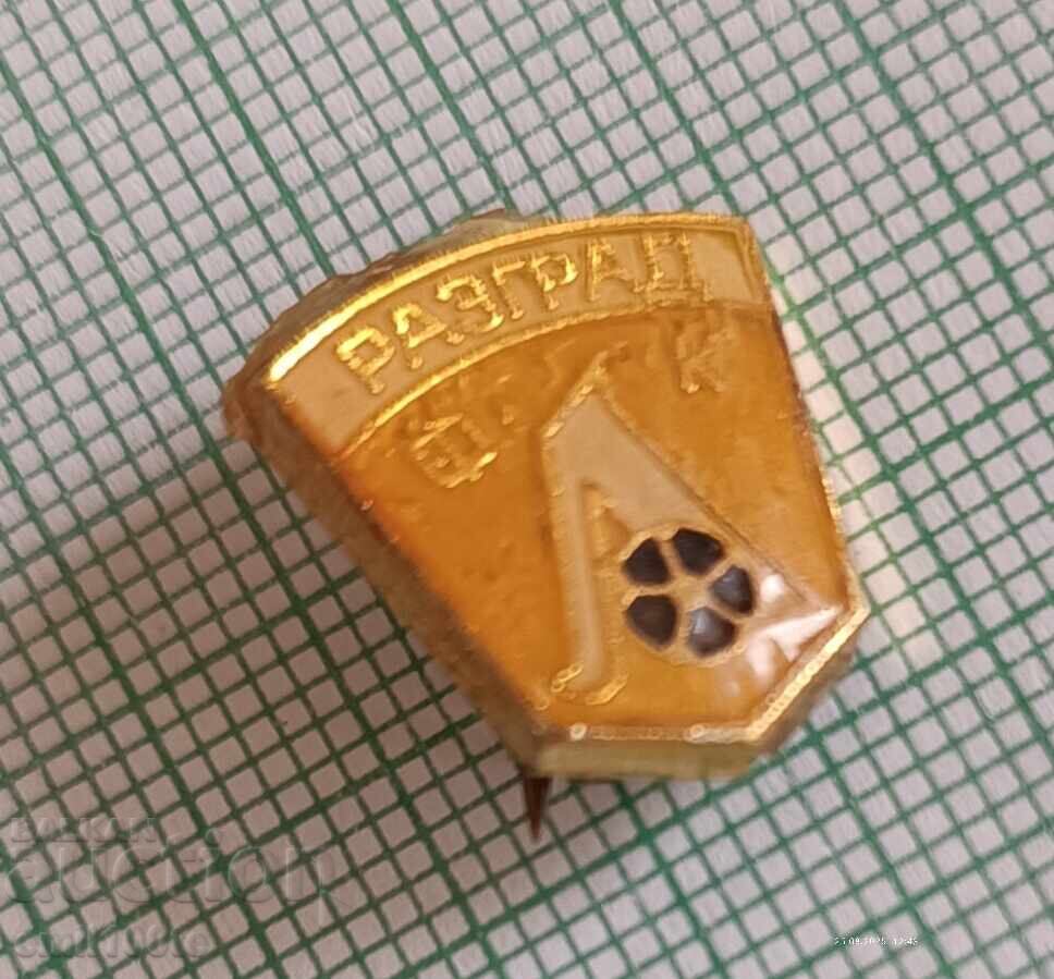 Δημοπρασία Σήμα - Ποδοσφαιρικός Σύλλογος Λουντογκόρετς Ραζγκράντ