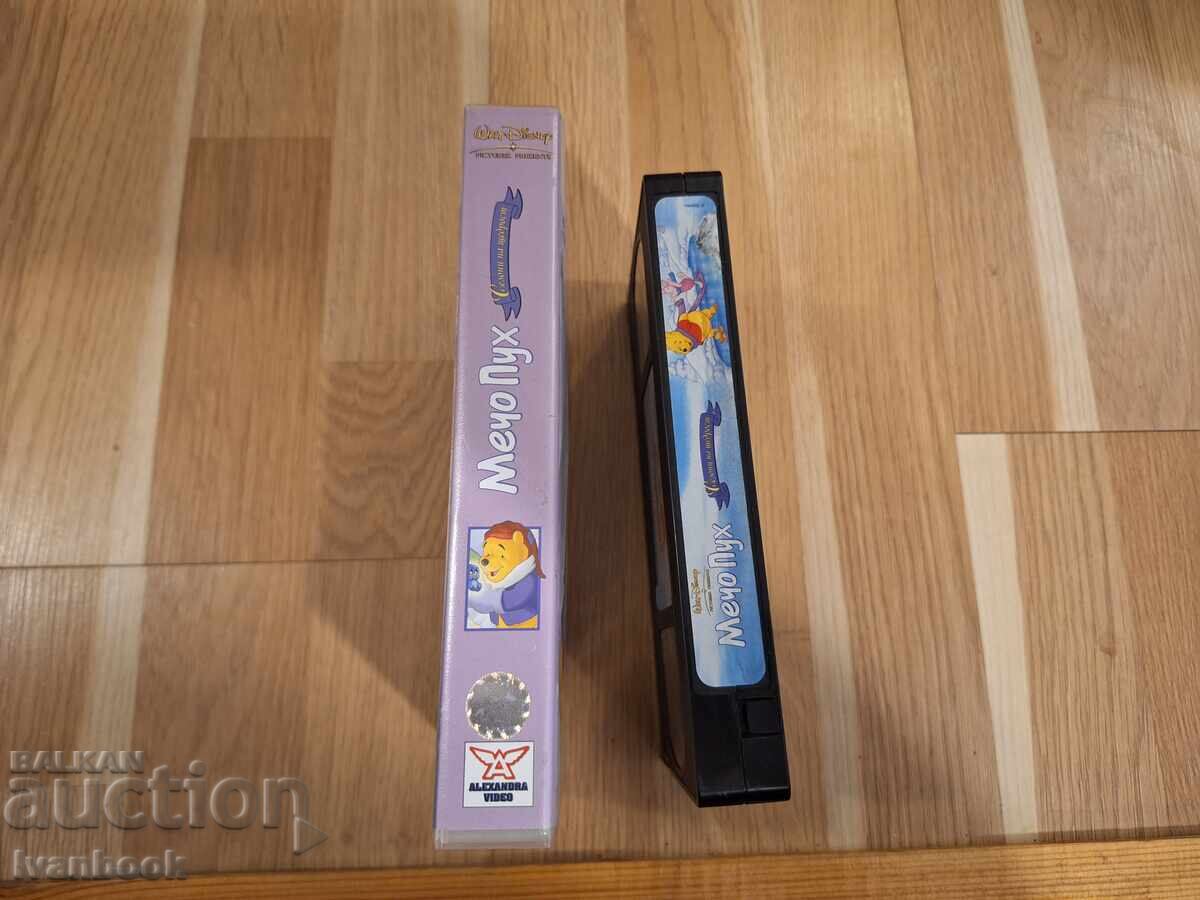 Видео касета VHS - Анимация Мечо Пух с цена 4.50 лв. | € 2.30 Видео касета VHS - Анимация Мечо Пух с цена 4.50 лв. | € 2.30