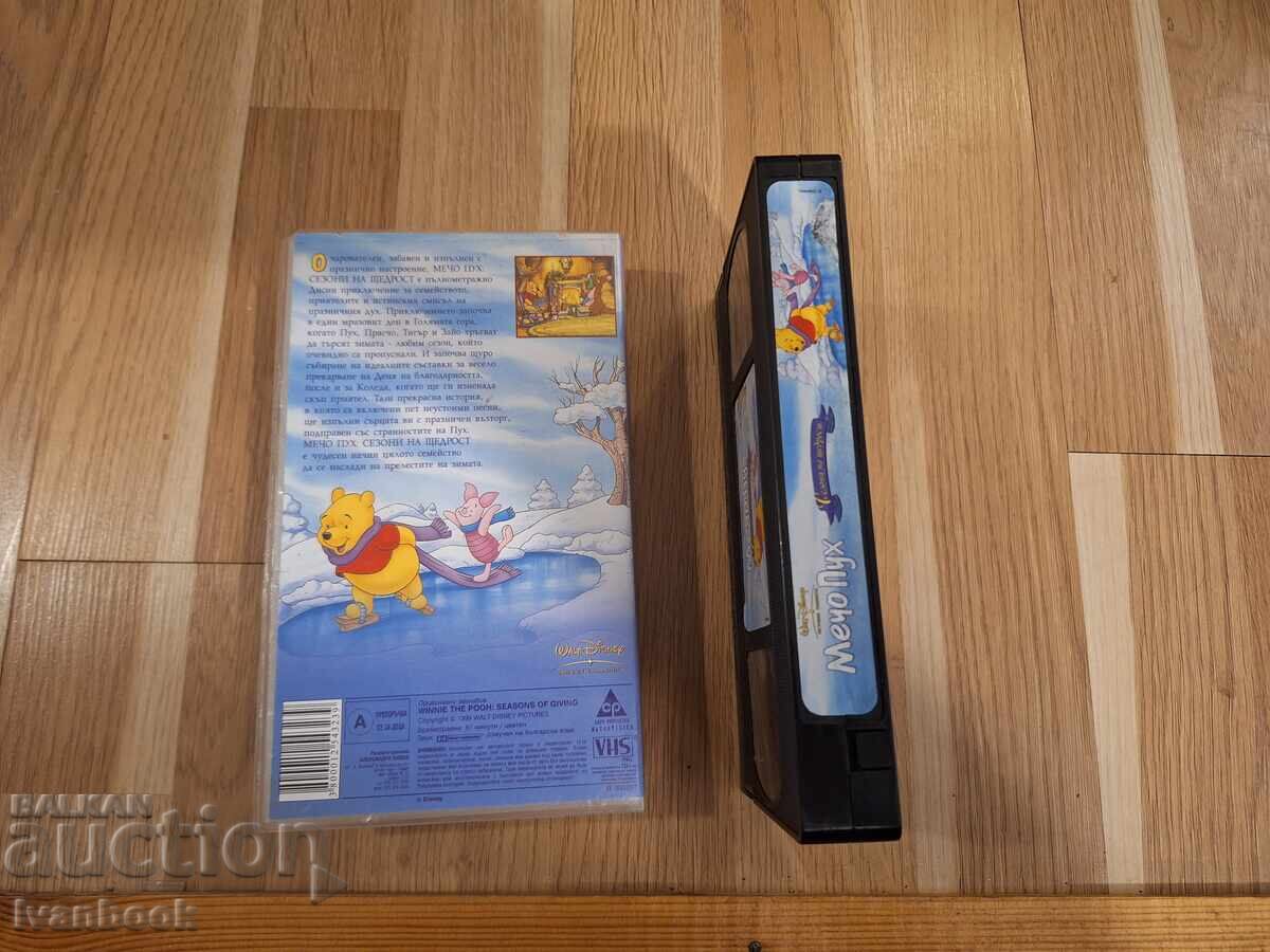 Аукцион Видео касета VHS - Анимация Мечо Пух Аукцион Видео касета VHS - Анимация Мечо Пух