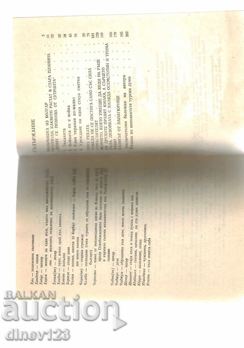 Доставка на ОТМЪСТИТЕЛЯТ - ЦОНЧО РОДЕВ