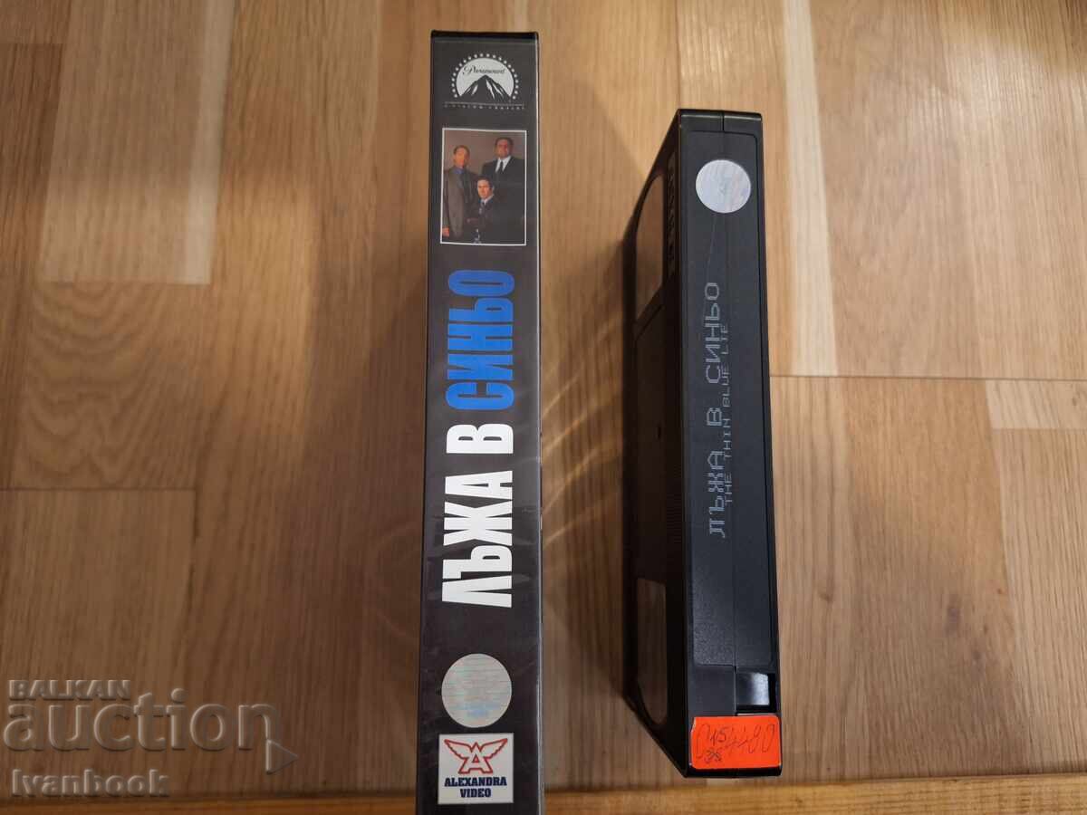 Βιντεοκασέτα VHS - Ψέμα στο γαλάζιο με τιμή 4.50 BGN | € 2.30 Βιντεοκασέτα VHS - Ψέμα στο γαλάζιο με τιμή 4.50 BGN | € 2.30