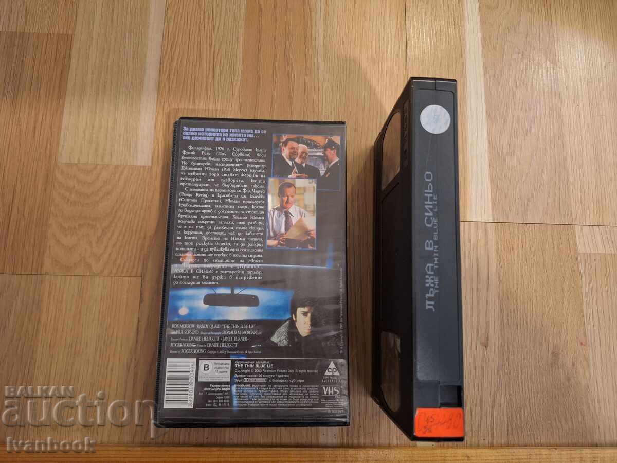 Δημοπρασία Βιντεοκασέτα VHS - Ψέμα στο γαλάζιο Δημοπρασία Βιντεοκασέτα VHS - Ψέμα στο γαλάζιο