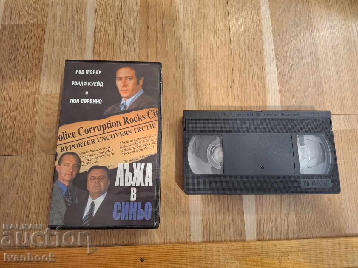 Βιντεοκασέτα VHS - Ψέμα στο γαλάζιο Βιντεοκασέτα VHS - Ψέμα στο γαλάζιο