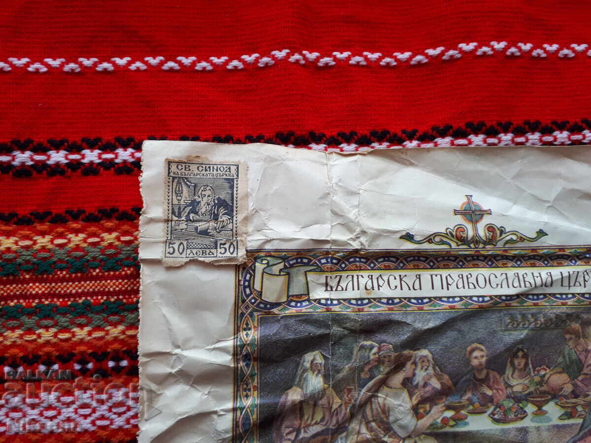 Auction  Certificate of Church Marriage, Church Stamp 50 Leva CLEAN