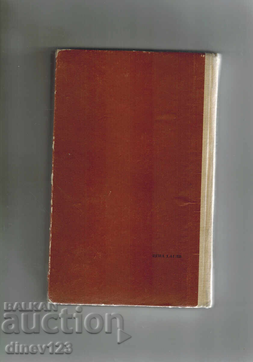 MOARTEA LUI ARTEMIO CRUZ - CARLOS FUENTES cu preț 3.00 BGN | € 1.53 MOARTEA LUI ARTEMIO CRUZ - CARLOS FUENTES cu preț 3.00 BGN | € 1.53