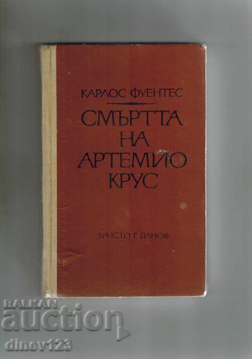 MOARTEA LUI ARTEMIO CRUZ - CARLOS FUENTES MOARTEA LUI ARTEMIO CRUZ - CARLOS FUENTES