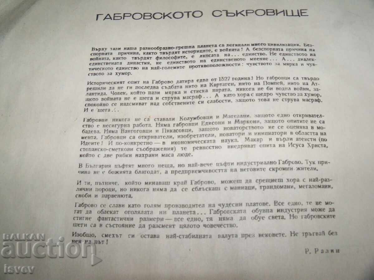 Δημοπρασία Δίσκος βινυλίου Γκαμπρόβσκι χιούμορ ΒΑΝ1074 Δημοπρασία Δίσκος βινυλίου Γκαμπρόβσκι χιούμορ ΒΑΝ1074