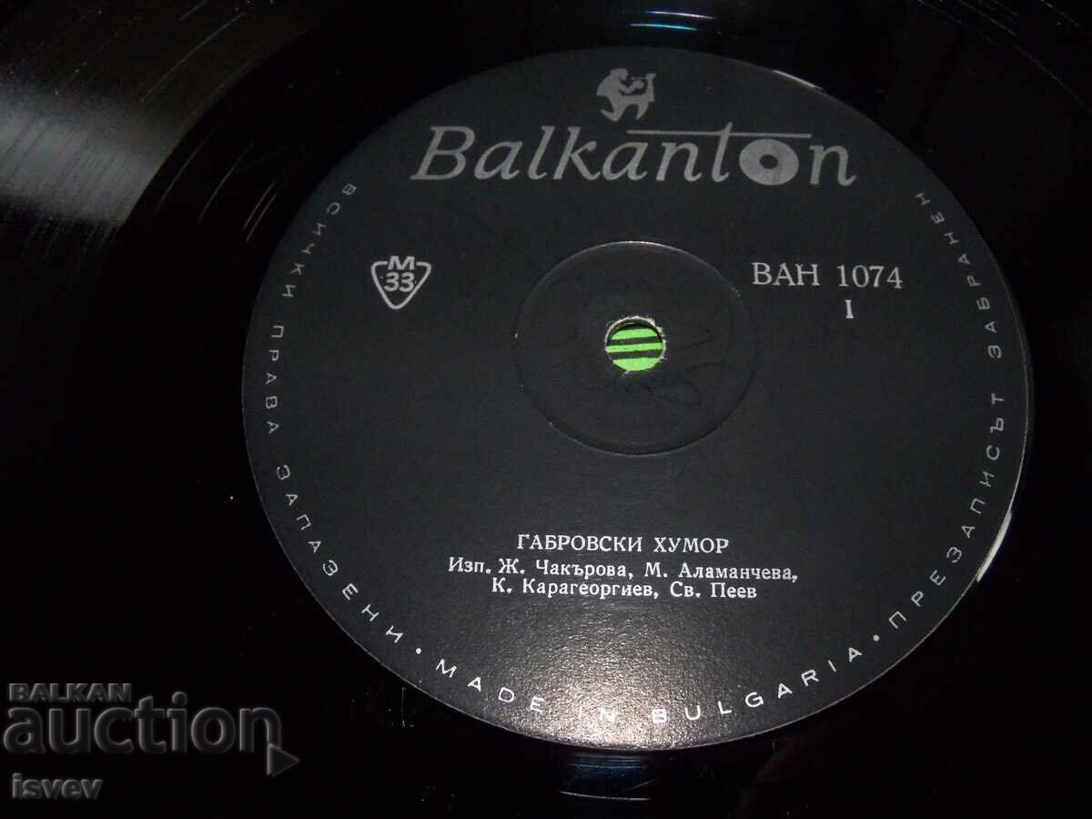 Παράδοση Δίσκος βινυλίου Γκαμπρόβσκι χιούμορ ΒΑΝ1074 Παράδοση Δίσκος βινυλίου Γκαμπρόβσκι χιούμορ ΒΑΝ1074