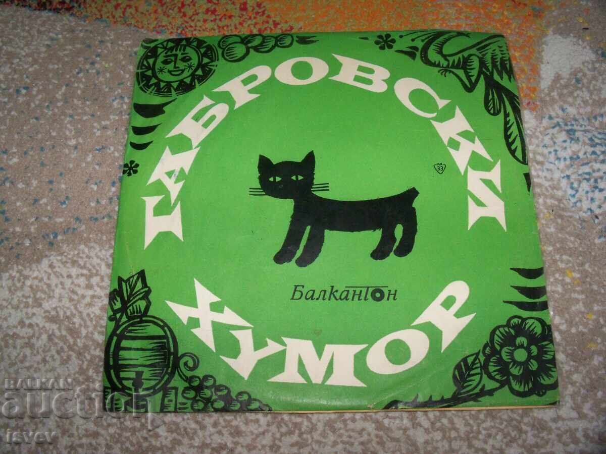 Δίσκος βινυλίου Γκαμπρόβσκι χιούμορ ΒΑΝ1074 Δίσκος βινυλίου Γκαμπρόβσκι χιούμορ ΒΑΝ1074