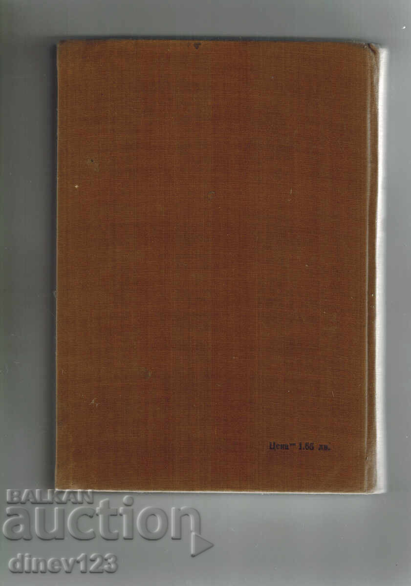 CALCULATION OF DRYING INSTALLATIONS - T. TSEKOV TODOROV with price 12.00 BGN | € 6.14