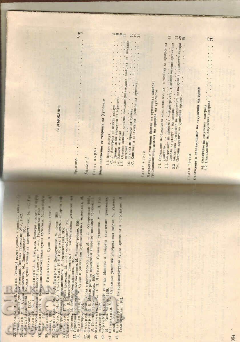 Delivery of CALCULATION OF DRYING INSTALLATIONS - T. TSEKOV TODOROV