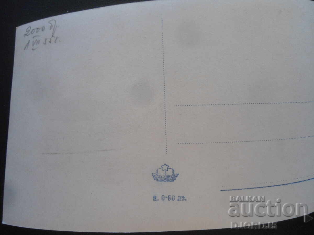 Παλιά καρτ ποστάλ, Ντιμιτρόβγκραντ. Το χημικό εργοστάσιο "Στάλιν" με τιμή 2.00 BGN | € 1.02 Παλιά καρτ ποστάλ, Ντιμιτρόβγκραντ. Το χημικό εργοστάσιο "Στάλιν" με τιμή 2.00 BGN | € 1.02