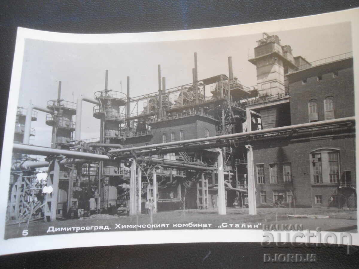 Παλιά καρτ ποστάλ, Ντιμιτρόβγκραντ. Το χημικό εργοστάσιο "Στάλιν" Παλιά καρτ ποστάλ, Ντιμιτρόβγκραντ. Το χημικό εργοστάσιο "Στάλιν"