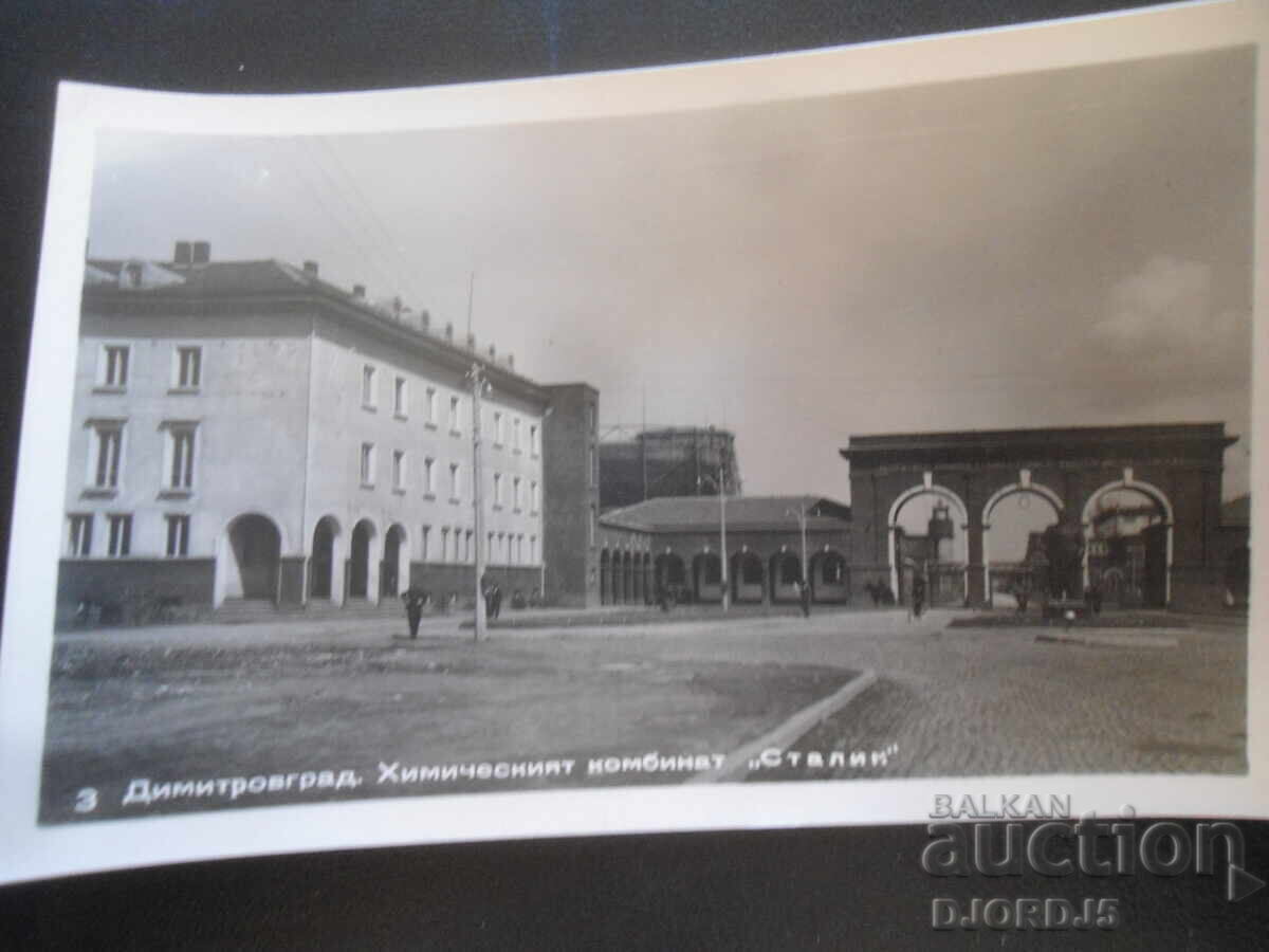 Παλιά καρτ ποστάλ, Ντιμιτρόβγκραντ. Το χημικό εργοστάσιο "Στάλιν" Παλιά καρτ ποστάλ, Ντιμιτρόβγκραντ. Το χημικό εργοστάσιο "Στάλιν"