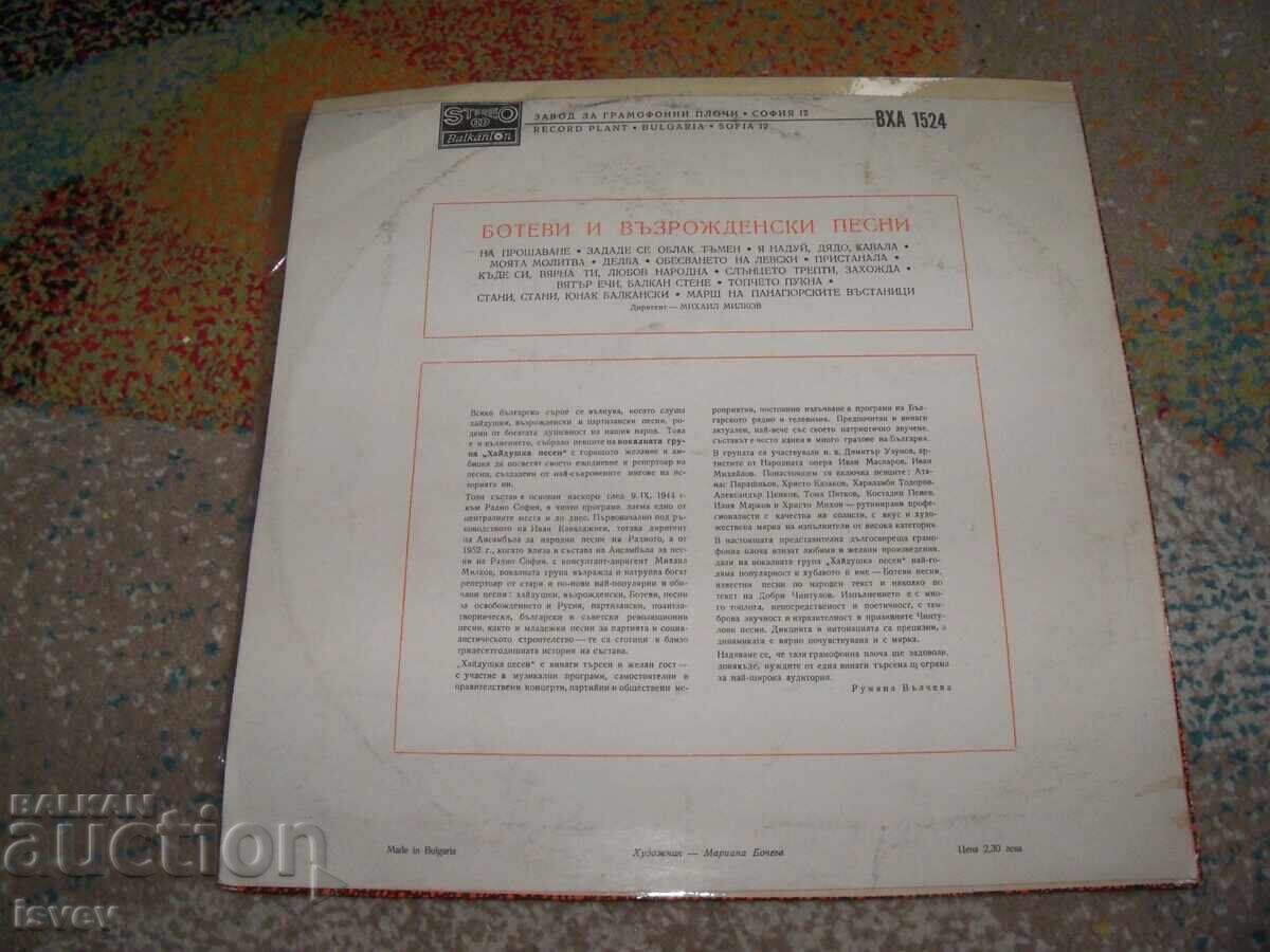 Ботеви и възрожденски песни, изпълнява състав Хайдушка песен с цена 10.00 лв. | € 5.11 Ботеви и възрожденски песни, изпълнява състав Хайдушка песен с цена 10.00 лв. | € 5.11