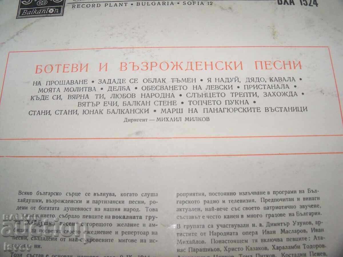 Аукцион Ботеви и възрожденски песни, изпълнява състав Хайдушка песен Аукцион Ботеви и възрожденски песни, изпълнява състав Хайдушка песен