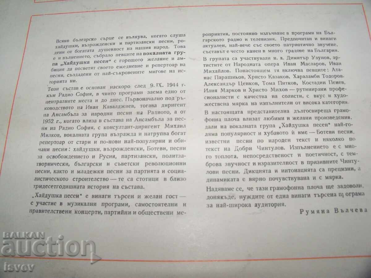 Доставка на Ботеви и възрожденски песни, изпълнява състав Хайдушка песен Доставка на Ботеви и възрожденски песни, изпълнява състав Хайдушка песен