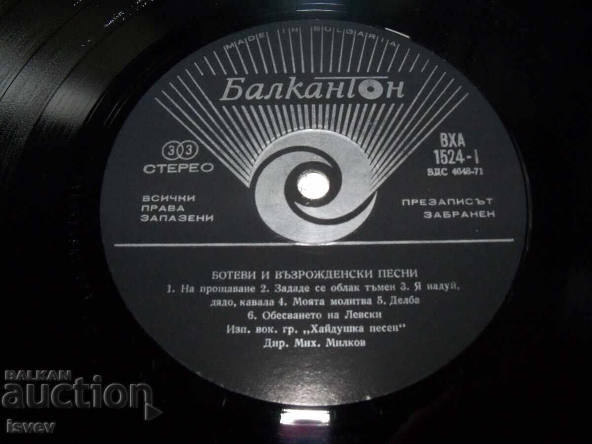 Ботеви и възрожденски песни, изпълнява състав Хайдушка песен - 5 Ботеви и възрожденски песни, изпълнява състав Хайдушка песен - 5