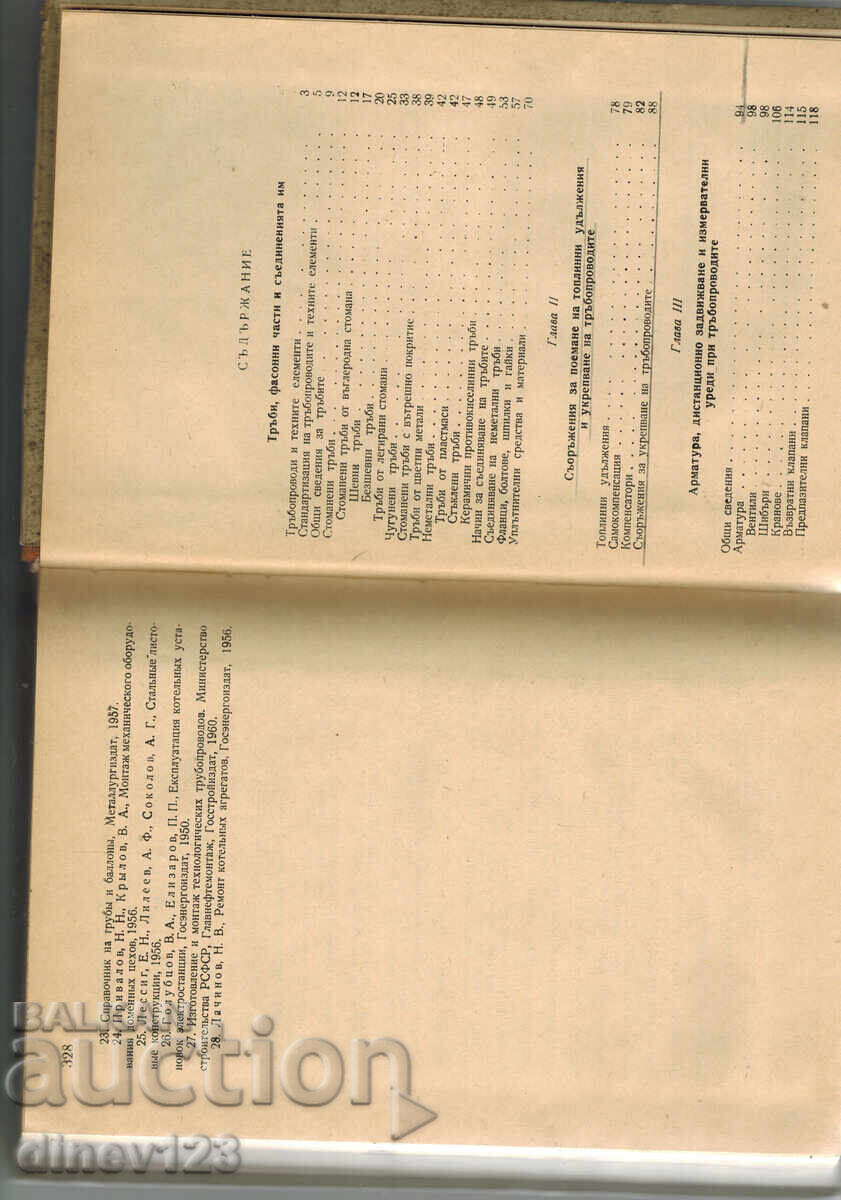 Аукцион ПРОМИШЛЕНИ И СТАНЦИОННИ ТРЪБОПРОВОДИ - Л. ИЛИЕВ Аукцион ПРОМИШЛЕНИ И СТАНЦИОННИ ТРЪБОПРОВОДИ - Л. ИЛИЕВ