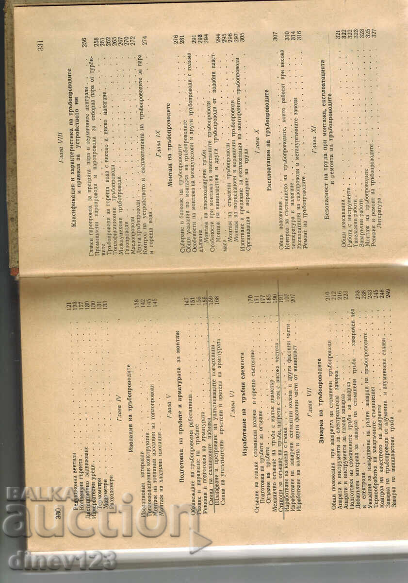 Доставка на ПРОМИШЛЕНИ И СТАНЦИОННИ ТРЪБОПРОВОДИ - Л. ИЛИЕВ Доставка на ПРОМИШЛЕНИ И СТАНЦИОННИ ТРЪБОПРОВОДИ - Л. ИЛИЕВ