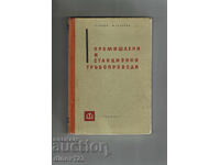 CONDUCTE INDUSTRIALE ȘI STAȚIONARE - L. ILIEV