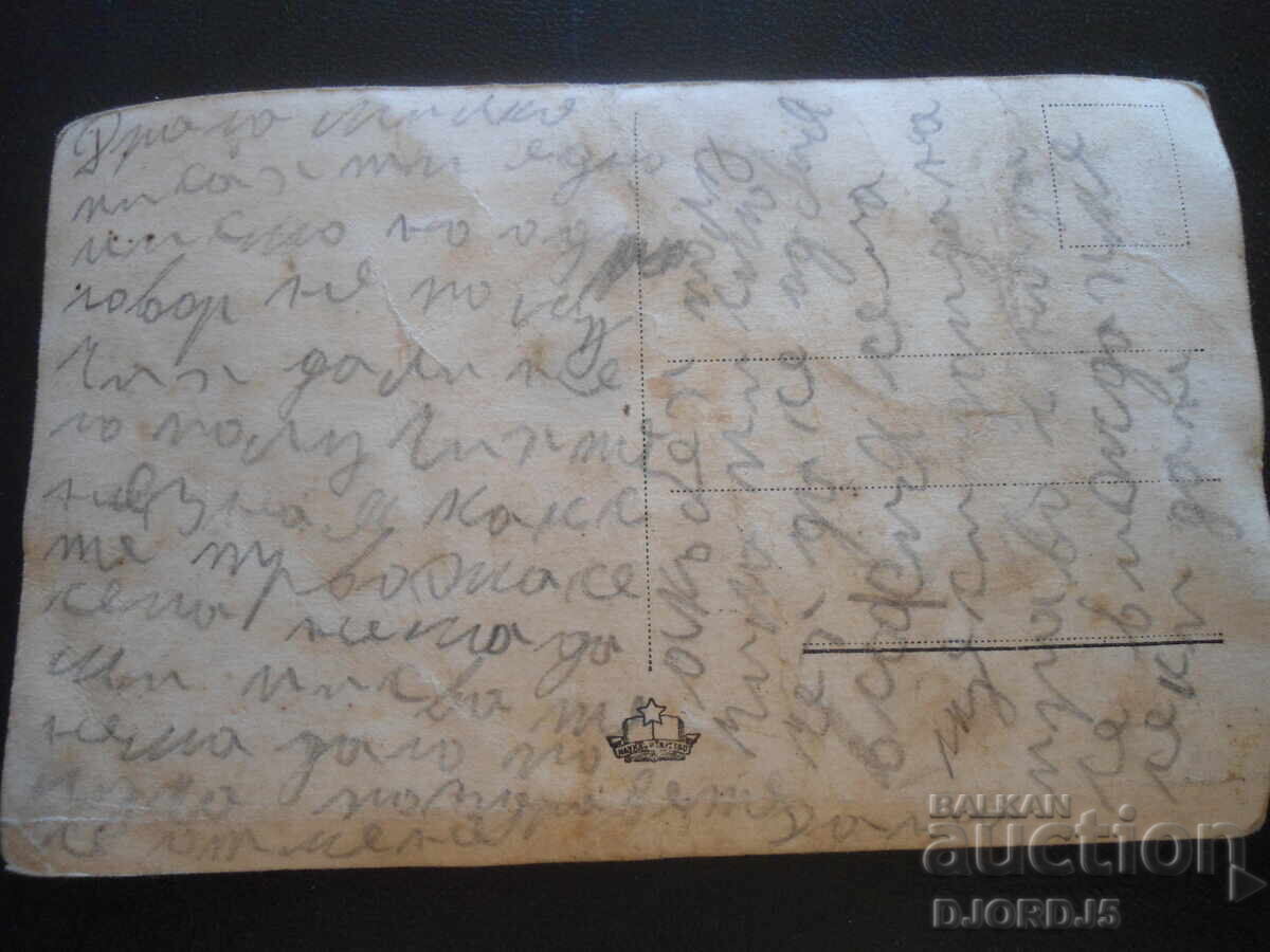 Παλιά καρτ ποστάλ, s. Μπάνια - Κάρλοβο. Ιαματικά λουτρά με τιμή 2.00 BGN | € 1.02