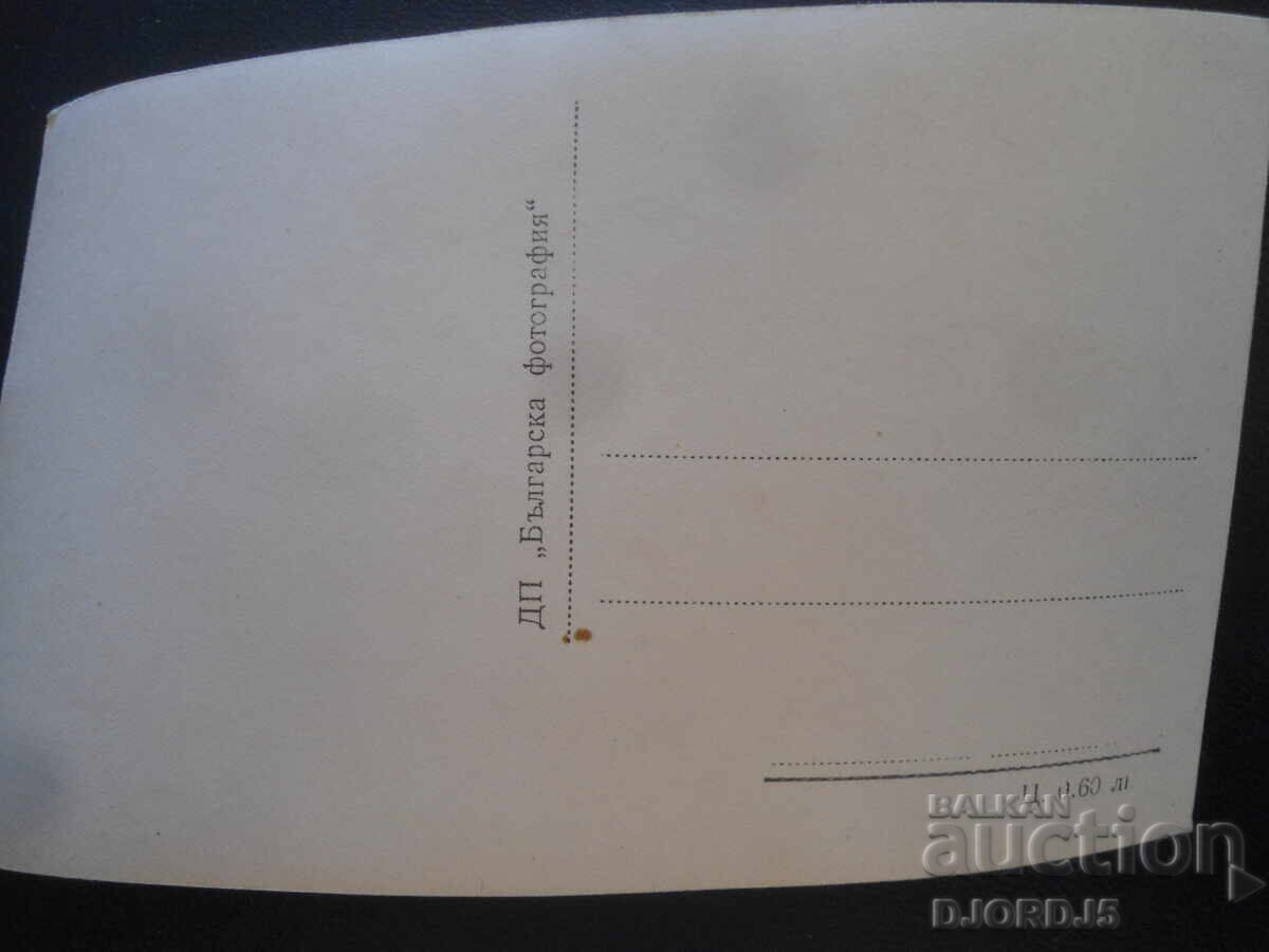 Παλιά καρτ ποστάλ, Ρίλα - Μαλεβίτσα με τιμή 1.00 BGN | € 0.51 Παλιά καρτ ποστάλ, Ρίλα - Μαλεβίτσα με τιμή 1.00 BGN | € 0.51