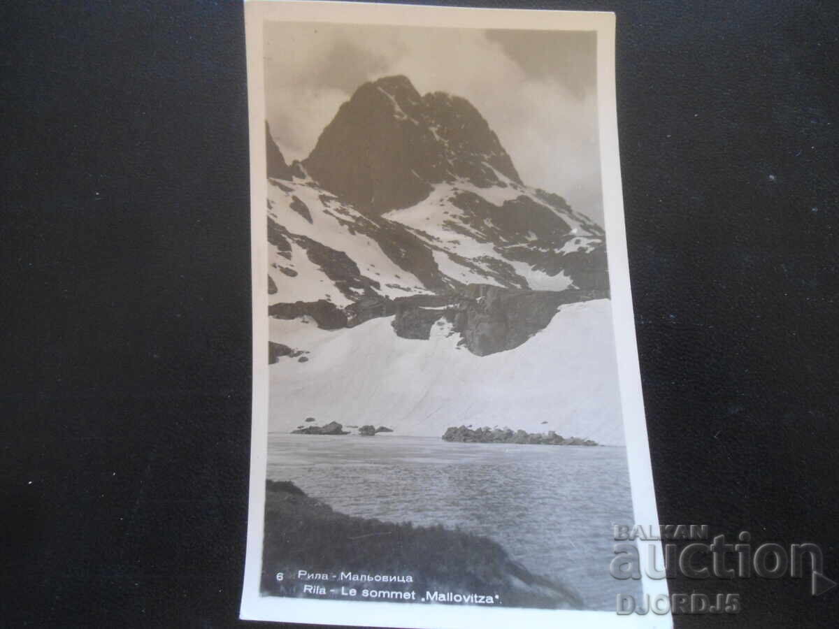 Παλιά καρτ ποστάλ, Ρίλα - Μαλεβίτσα Παλιά καρτ ποστάλ, Ρίλα - Μαλεβίτσα