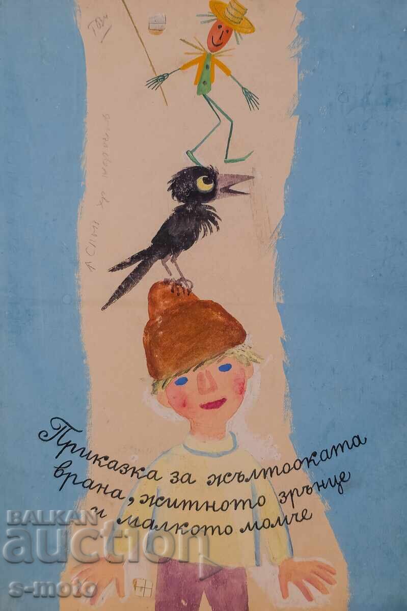 Tsvetan Tsekov - Karandash (1924 - 2010) illustration fairytale with price 200.00 BGN | € 102.26