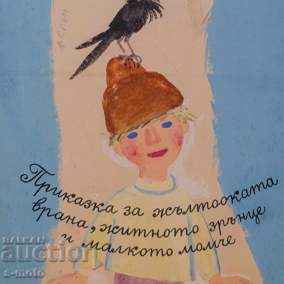 Tsvetan Tsekov - Karandash (1924 - 2010) illustration fairytale - 5