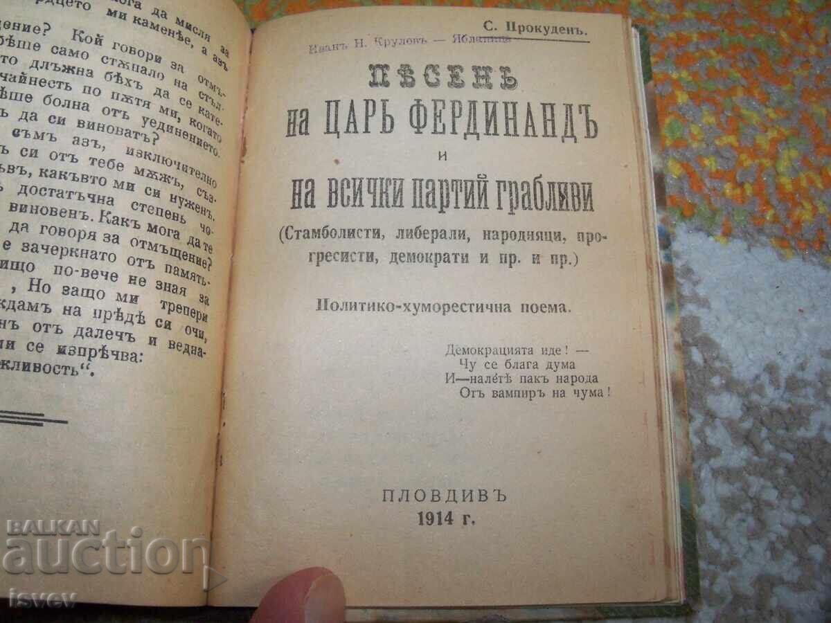 Уникален рекомплект от 6 малки книжки и брошури - 6 Уникален рекомплект от 6 малки книжки и брошури - 6