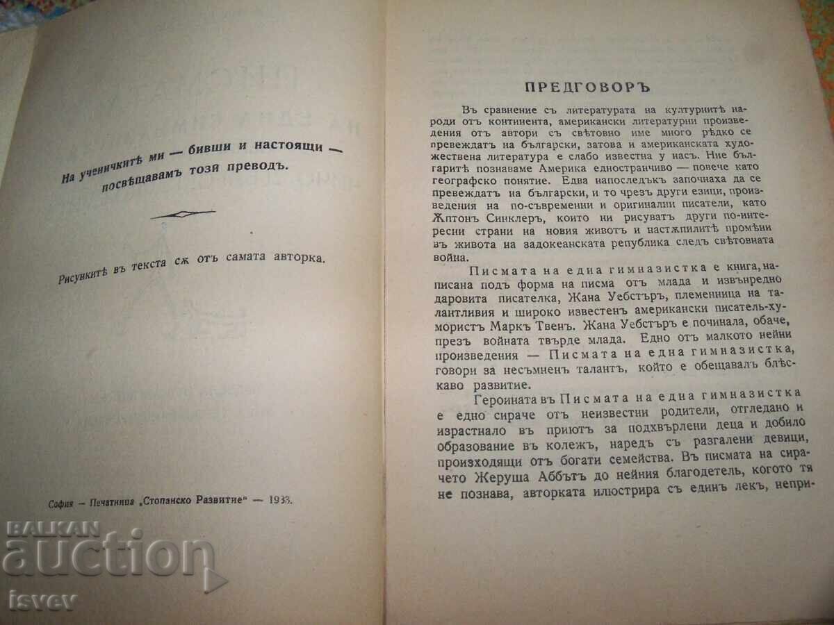Δημοπρασία Τα Γράμματα μιας μαθήτριας Γυμνασίου, έκδοση 1933 Δημοπρασία Τα Γράμματα μιας μαθήτριας Γυμνασίου, έκδοση 1933