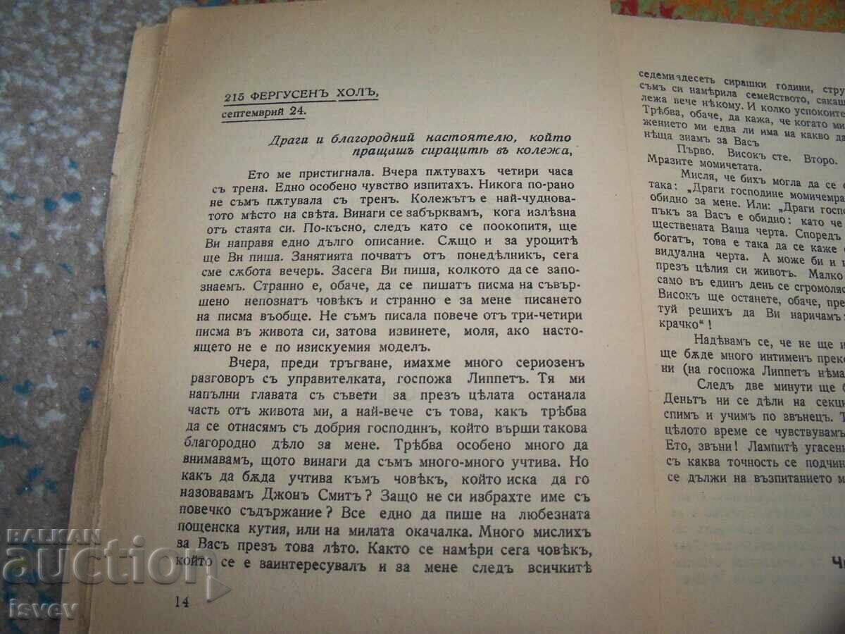 Παράδοση Τα Γράμματα μιας μαθήτριας Γυμνασίου, έκδοση 1933 Παράδοση Τα Γράμματα μιας μαθήτριας Γυμνασίου, έκδοση 1933
