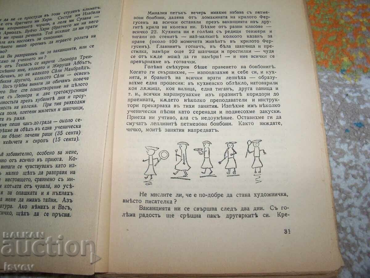 Τα Γράμματα μιας μαθήτριας Γυμνασίου, έκδοση 1933 - 5 Τα Γράμματα μιας μαθήτριας Γυμνασίου, έκδοση 1933 - 5