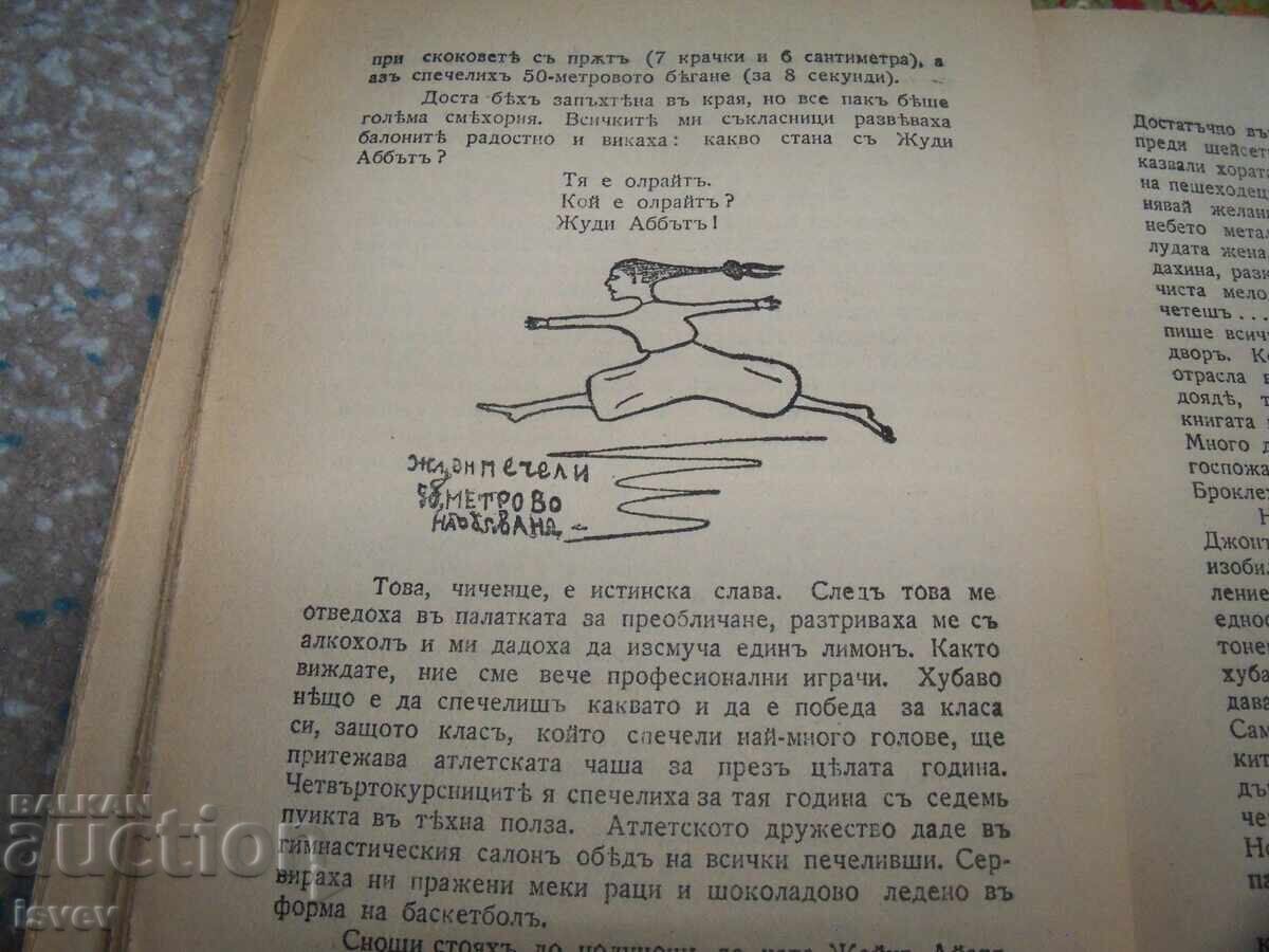 Τα Γράμματα μιας μαθήτριας Γυμνασίου, έκδοση 1933 - 6 Τα Γράμματα μιας μαθήτριας Γυμνασίου, έκδοση 1933 - 6