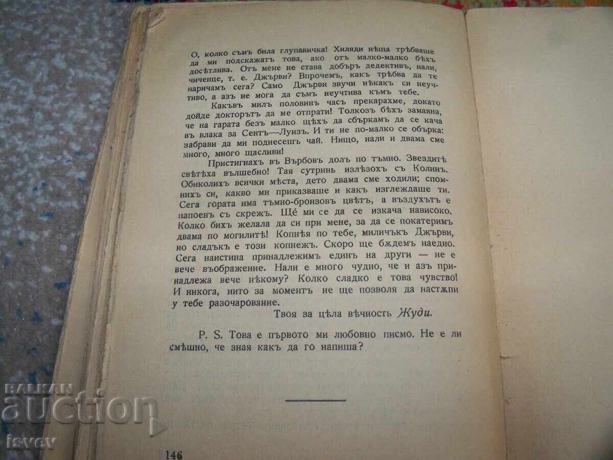 Τα Γράμματα μιας μαθήτριας Γυμνασίου, έκδοση 1933 - 7 Τα Γράμματα μιας μαθήτριας Γυμνασίου, έκδοση 1933 - 7