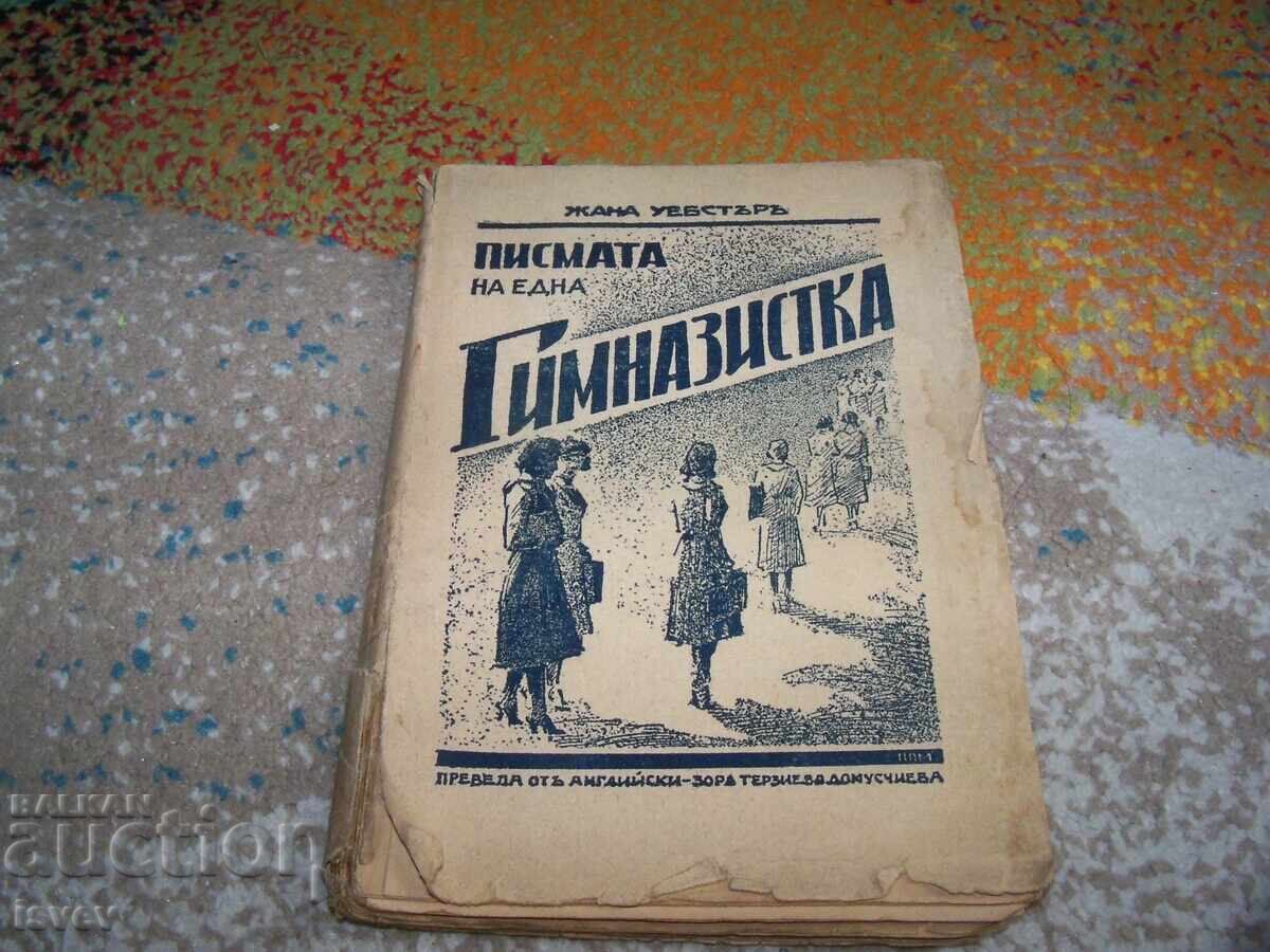 Τα Γράμματα μιας μαθήτριας Γυμνασίου, έκδοση 1933 Τα Γράμματα μιας μαθήτριας Γυμνασίου, έκδοση 1933