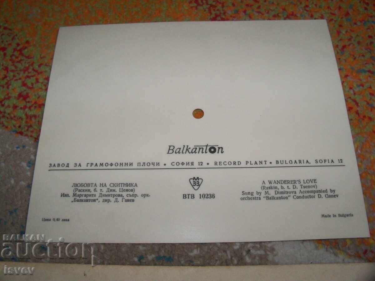 Delivery of Phonograph record Balkanaton with original sleeve