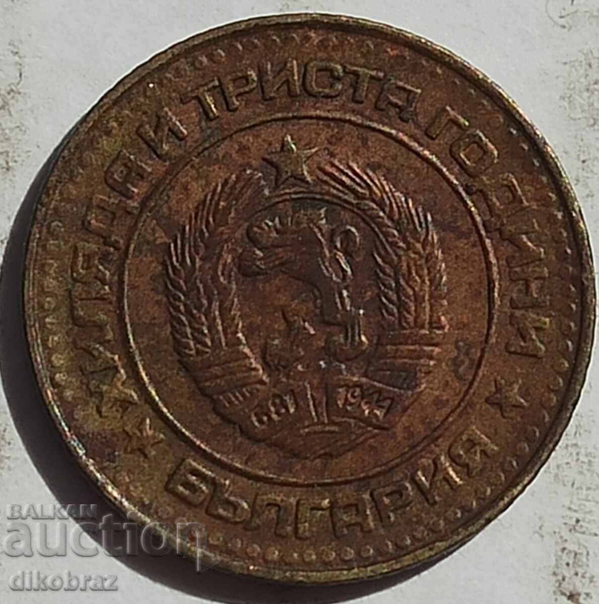 Auction  1981 - 1 Stotinka Bulgaria / 1300 Years of Bulgaria