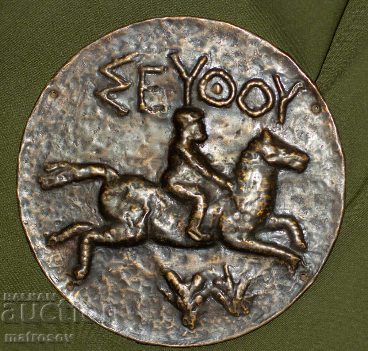 Μετάλλιο ανάγλυφο μέλι, Θράκας ιππέας