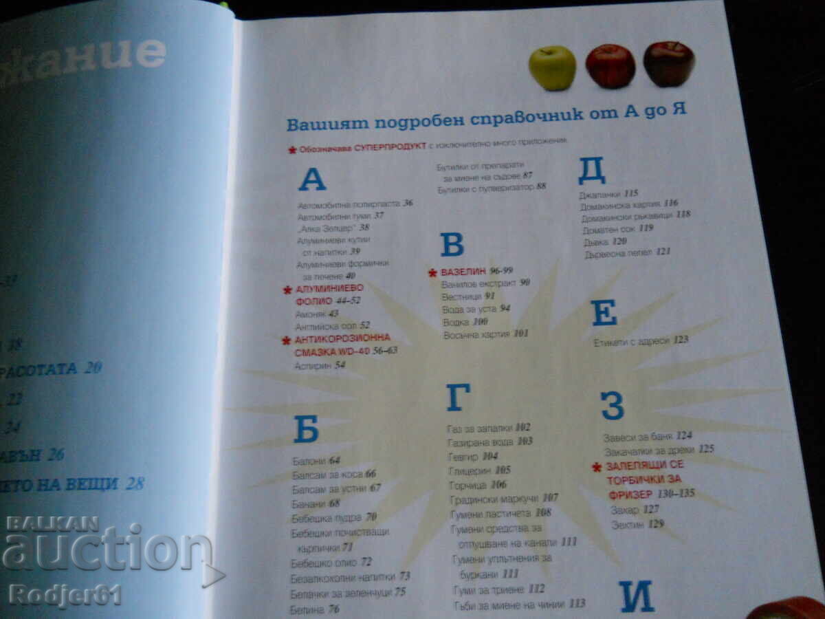 Доставка на книги - НЕОБИКНОВЕНИ ПРИЛОЖЕНИЯ НА ОБИКНОВЕНИТЕ ВЕЩИ Доставка на книги - НЕОБИКНОВЕНИ ПРИЛОЖЕНИЯ НА ОБИКНОВЕНИТЕ ВЕЩИ