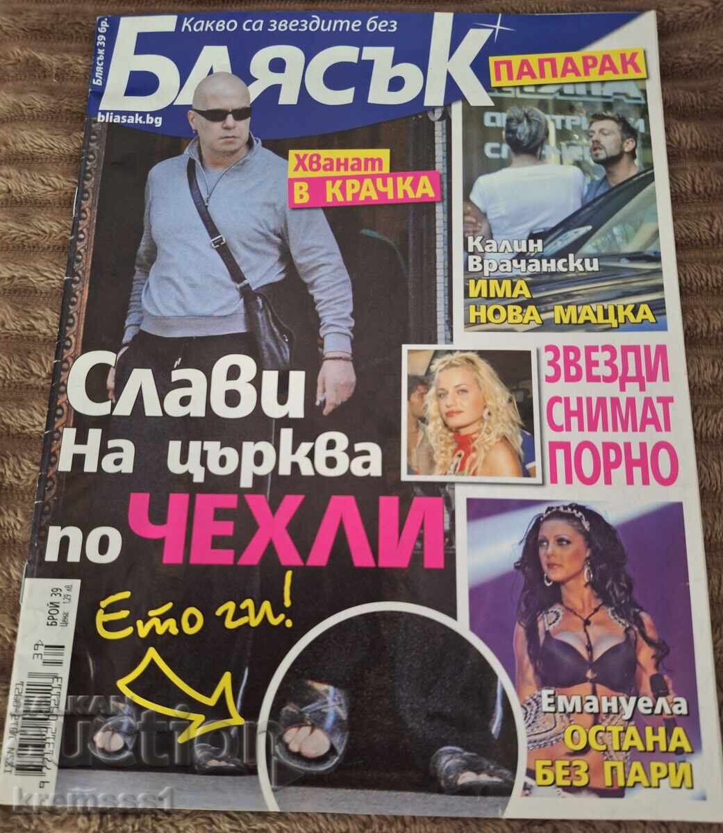 Σpisanie Blyasŭk/τ.39/2010