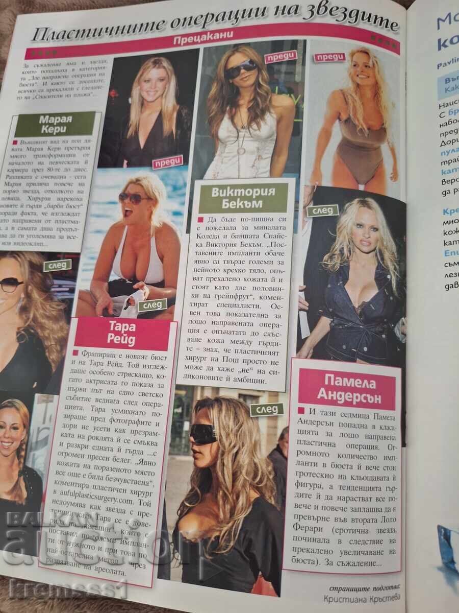 Аукцион Списание Блясък/бр.20/2006