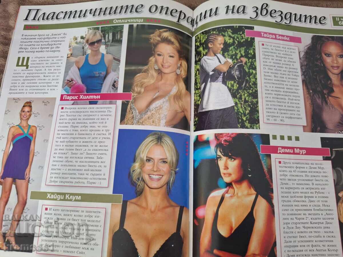 Доставка на Списание Блясък/бр.20/2006