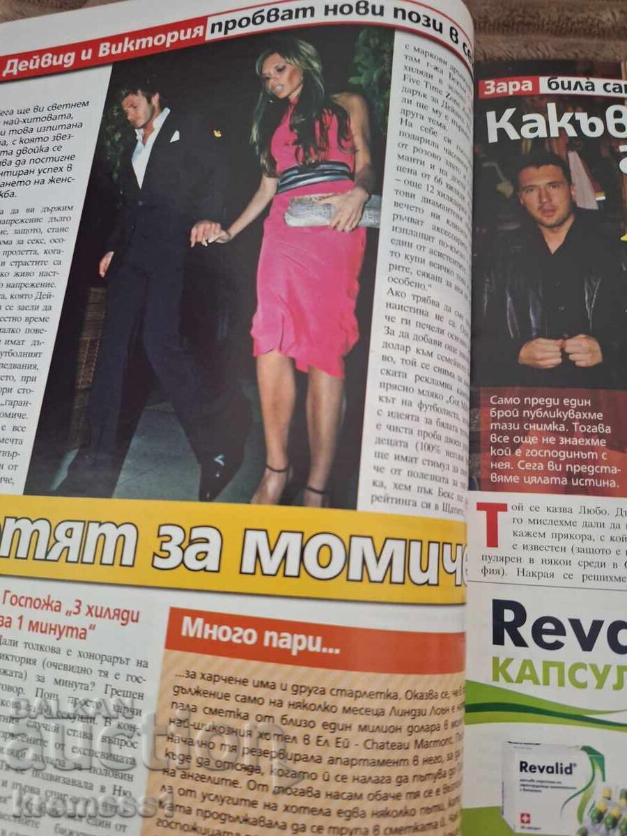 Списание Блясък/бр.20/2006 - 6