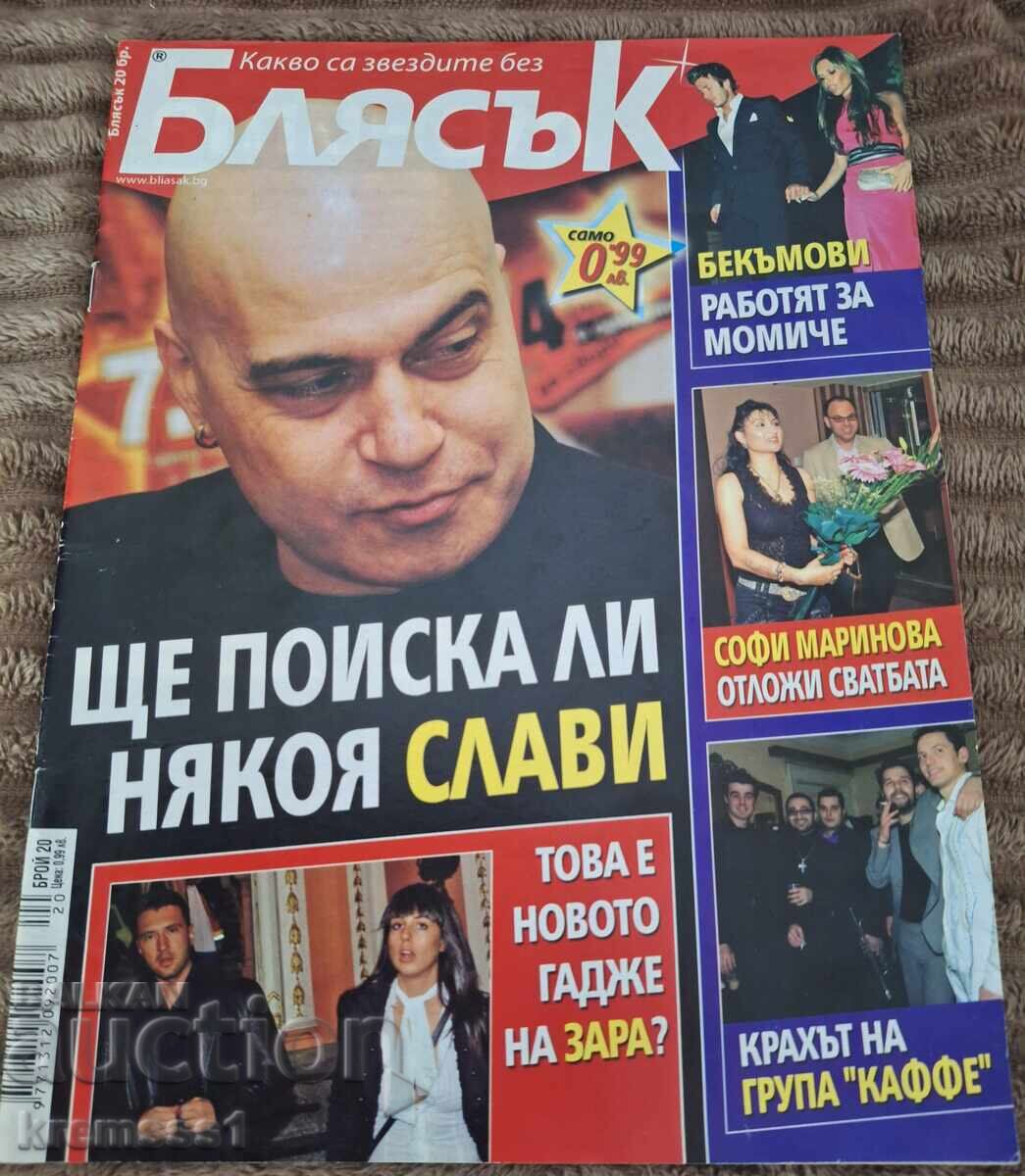 Списание Блясък/бр.20/2006